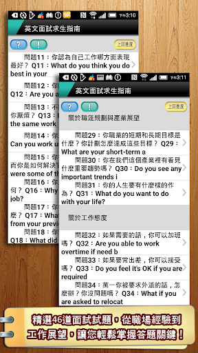 Android application 英文面試求生指南 screenshort