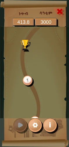 ጉዞ ግዕዝ - Guzo Geez - Screenshot 3