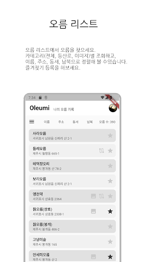 오름 오르미 - 나만의 오름 기록 Screenshot