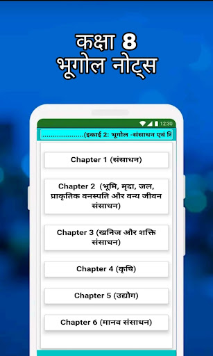 Screenshot of 8th Class SST Solution Hindi
