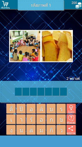 ถอดรหัสภาพ 2 screenshot 9