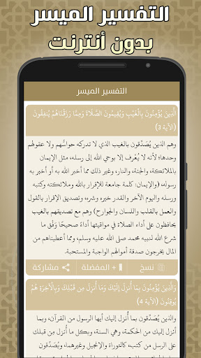 التفسير الميسر للقران الكريم ب Screen 2