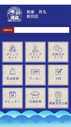 和家　丼丸　秋田店 Screen 2