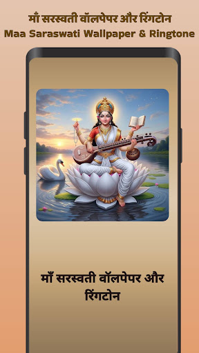 Saraswati Ringtone and Wallpaper