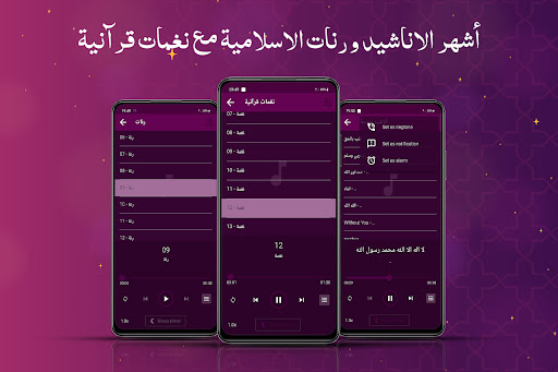 اناشيد اسلامية بدون انترنت Screenshot 3 - AppWisp.com