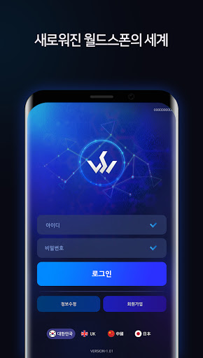 Android application World Spon(월드스폰) screenshort