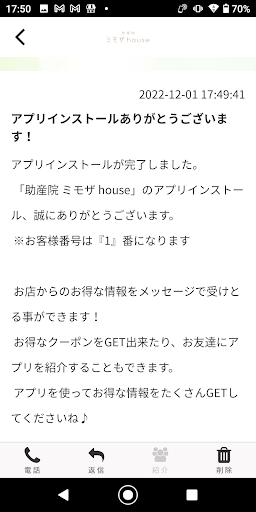 助産院 ミモザ house　公式アプリ Screen 2