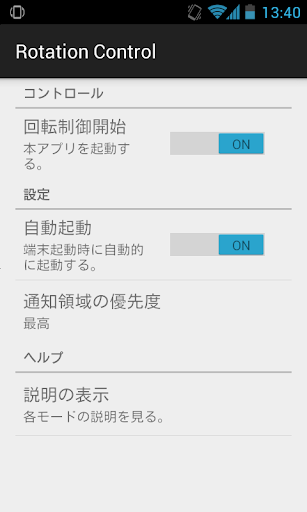 ローテーション・コントロール_2