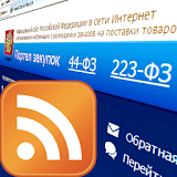 ГосзакуРки RSS icon