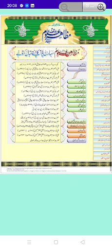 Madrasa Mazahir ul uloom Screen 2