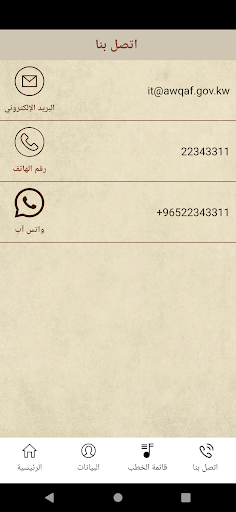 تسجيل خطبة الجمعة screenshot 3