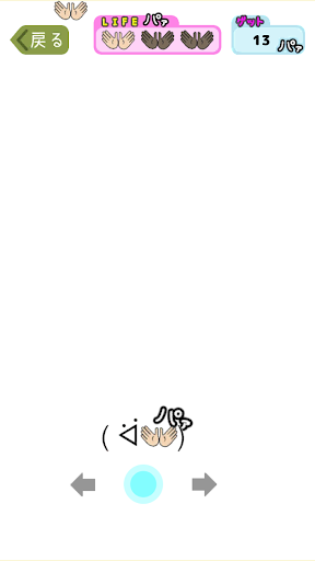 パァキャッチ Screenshot 2 - AppWisp.com