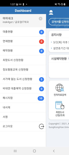 성공회대학교 도서관 Screen 3