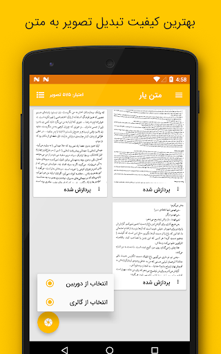 متن یار تبدیل عکس به متن فارسی Screen 2