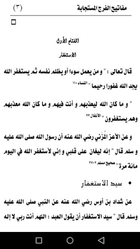 Android application مفاتيح الفرج المستجابة screenshort