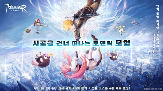트리 오브 세이비어: 네버랜드 1