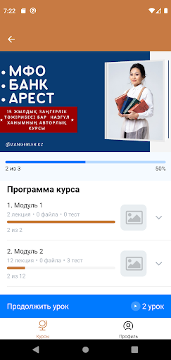 Android application Lawschool screenshort
