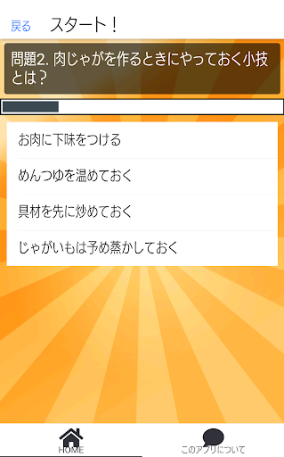 Android application 料理づくりのクイズ screenshort
