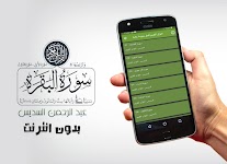screenshot of Surah Al Baqarah sheikh sudais