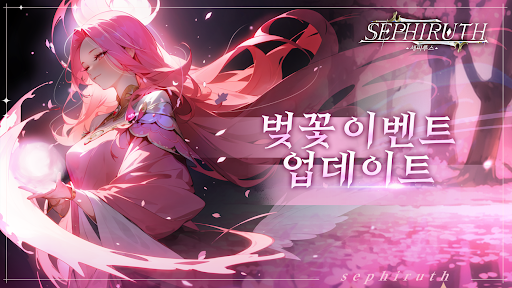 세피루스 - mmorpg 게임 수집형rpg 방치형게임 1