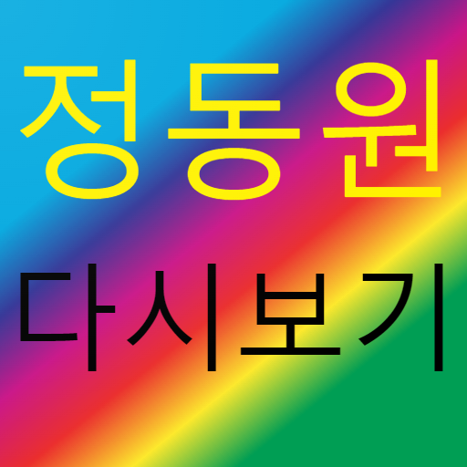 정동원 - 트로트 노래모음 명언 logo