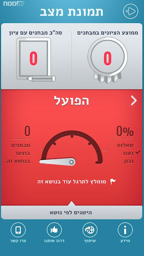 Android application בגרות בלשון screenshort