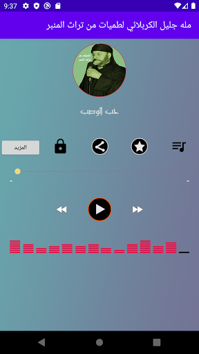 Android application مله جليل لطميات من تراث المنبر screenshort