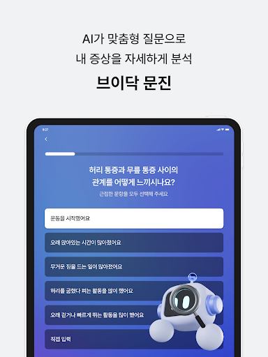 V.Doc브이닥-AI문진, 내 건강체크, 사전문진