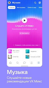 ВКонтакте: музыка, видео, чат Screenshot