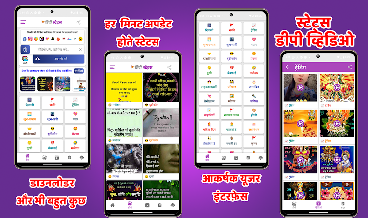 Hindi Video Status 2024 - 4.0.0-<25-12-23> - (Android)