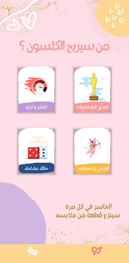 Android application من سيربح الكلسون ؟ screenshort