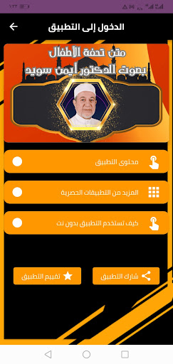 تحفة الاطفال بصوت ايمن سويد Screen 3