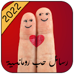 Cover Image of Télécharger Lettres d'amour et amour pour les amoureux 2022 11.0 APK