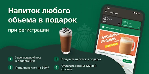 Geschenkkarte Starbucks Russia 