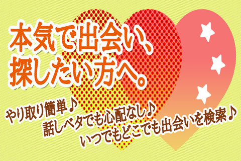 Android application 出会探しなら出会系⁻本気のススメ screenshort