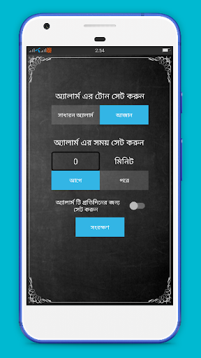 নামাজের সময়সূচি-  salat time-