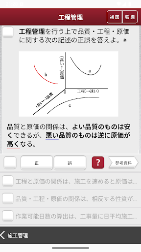 「１級土木施工管理技士」受験対策 screenshot 3