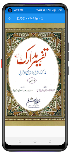 Android application Tafseer e Madarik تفسیر مدارک screenshort