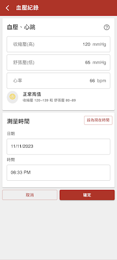 血壓紀錄 Screen 3