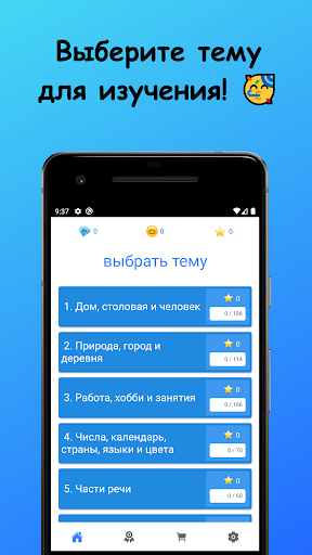 Android application Learn Spanish from Russian screenshort