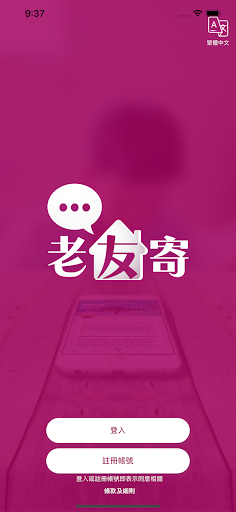 Android application 老友寄 screenshort