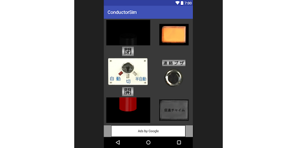 車掌ドアスイッチ - Aplicacions a Google Play