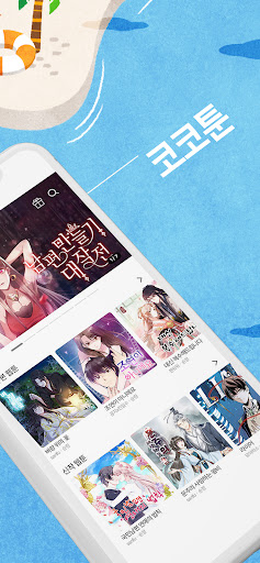 코코툰 - 웹툰 COCOTOON WEBTOON Screen 2