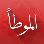 Cover Image of Download موطأ الإمام مالك  APK