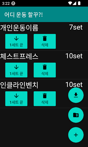 나만의 운동 루틴 Screen 3