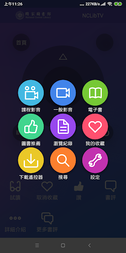 國圖到你家遙控器