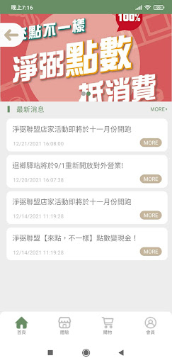 Android application 有機生活學員 Organic Mate screenshort