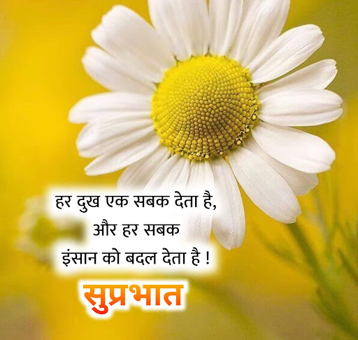 सुप्रभात शुभकामनाएं Screen 2