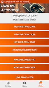 Основы и уроки фотографии Screenshot