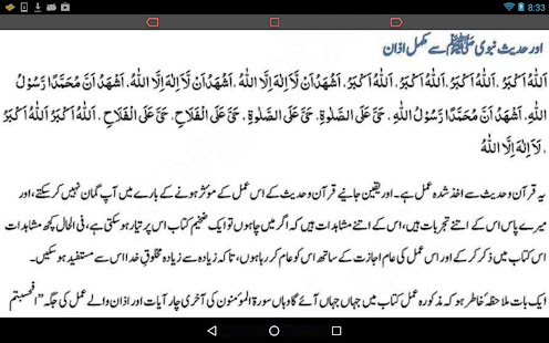 Afahasibtum And Azan wazifa 10.1 APK screenshots 8